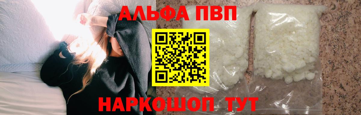Alpha-PVP крисы CK Тайшет