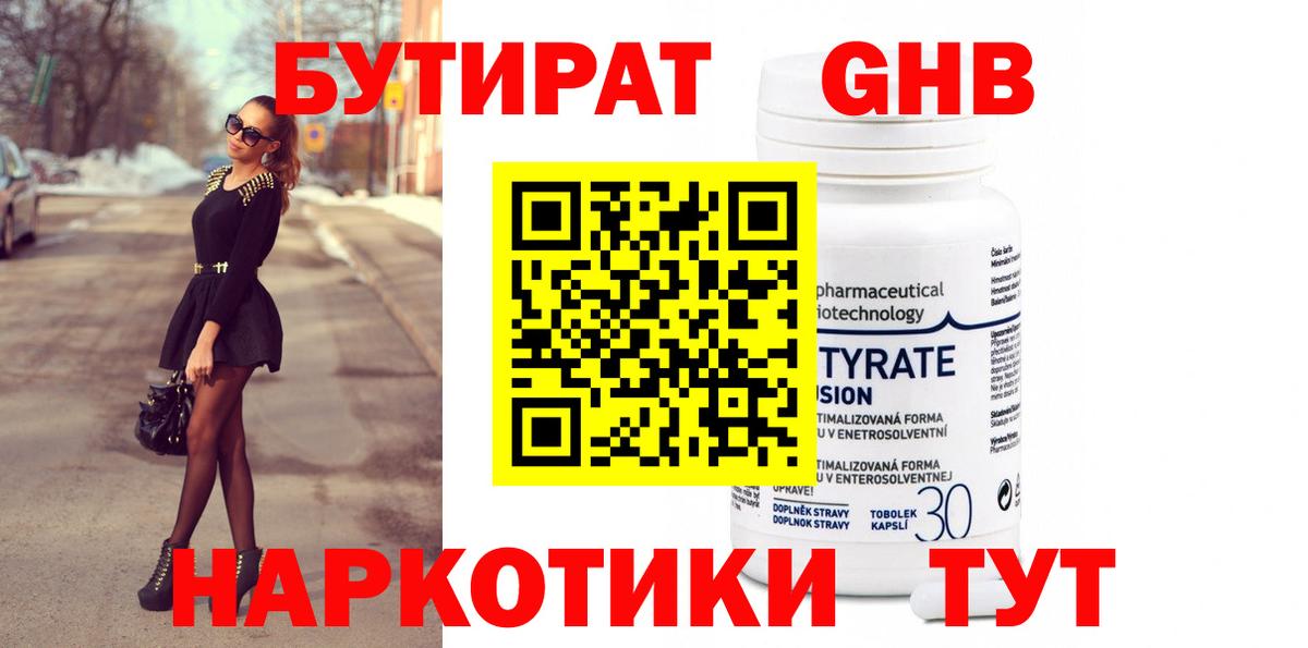 Бутират GHB  Вход с VPN  Бутират  Тайшет 