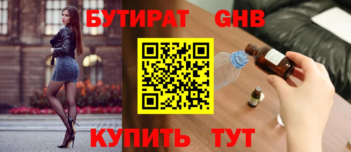 БУТИРАТ буратино Тайшет