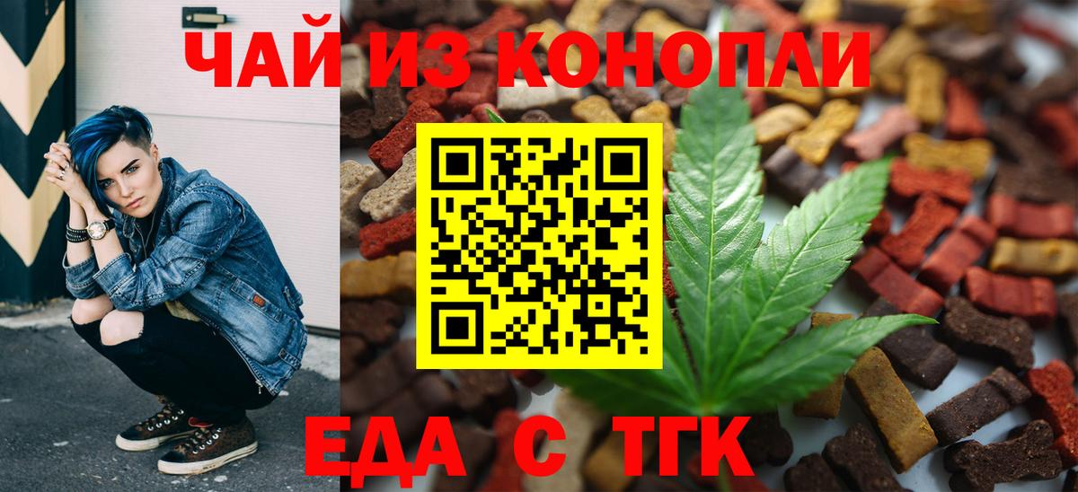 Тайшет  Печенье с ТГК конопля  Вход с VPN 