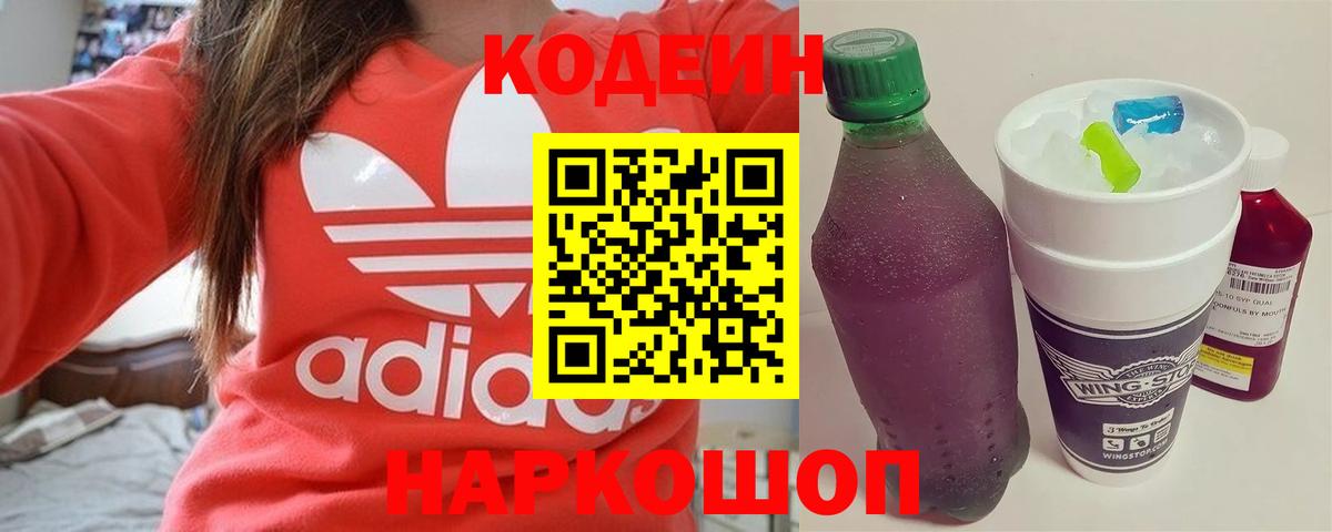 Codein Purple Drank  Вход с VPN  Тайшет 