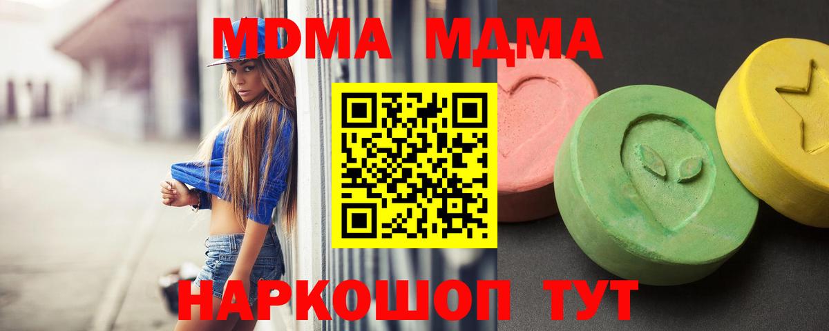 MDMA  МДМА молли  Вход с VPN  Тайшет 