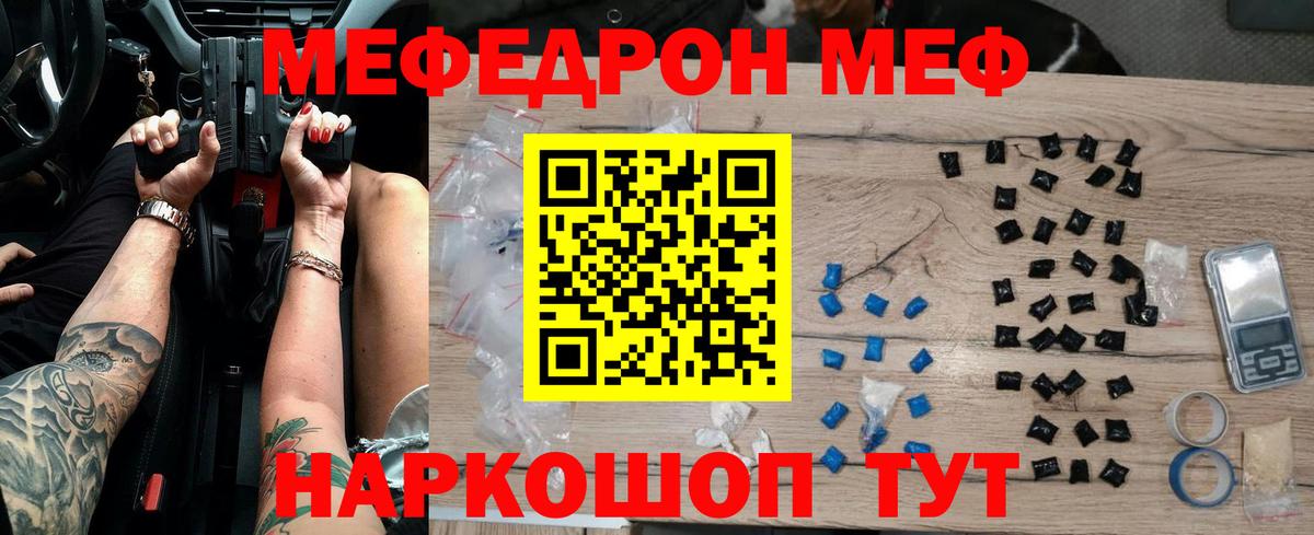 МЕФ кристаллы Тайшет
