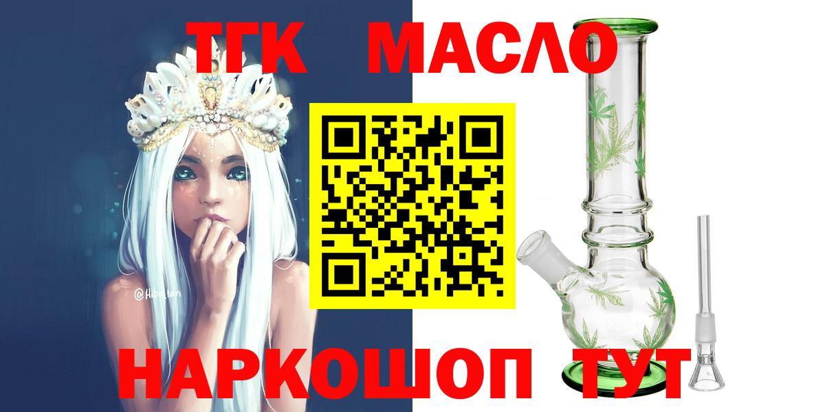 ТГК THC oil  Вход с VPN  Тайшет 