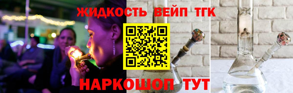 Дистиллят ТГК вейп Тайшет